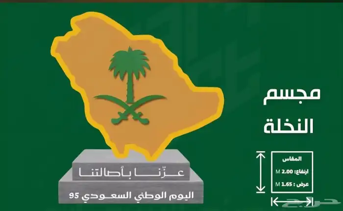 مجسمات اليوم الوطني السعودي 95 6