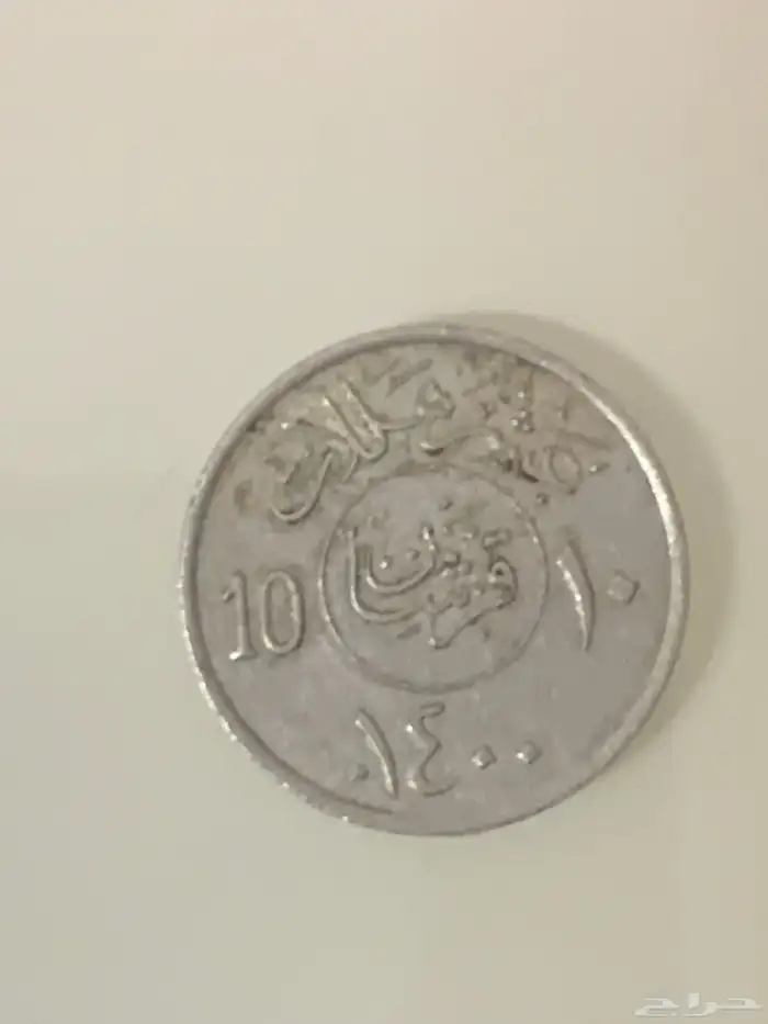 عملات تراثيه 3