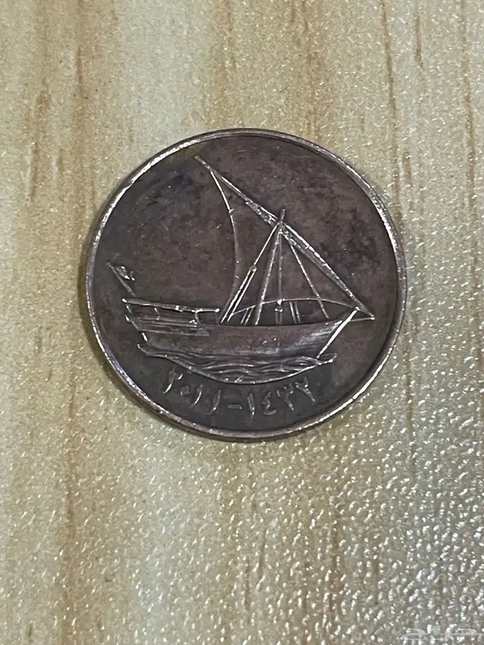 عملات معدنيه البحرين والإمارات سعر مناسب جدا 8
