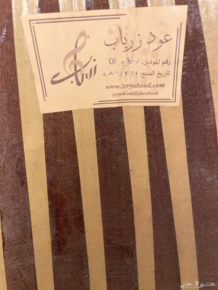 عود زرياب رقم واحد 0