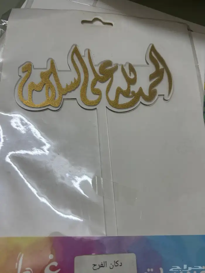 اغراض محل ورد وهدايا 0
