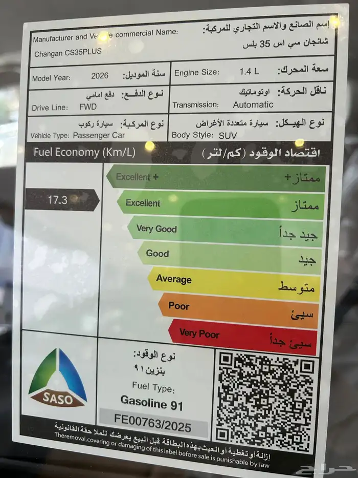 شانجان cs35 ترند م 2026 عرض للكاش والتمويل 2