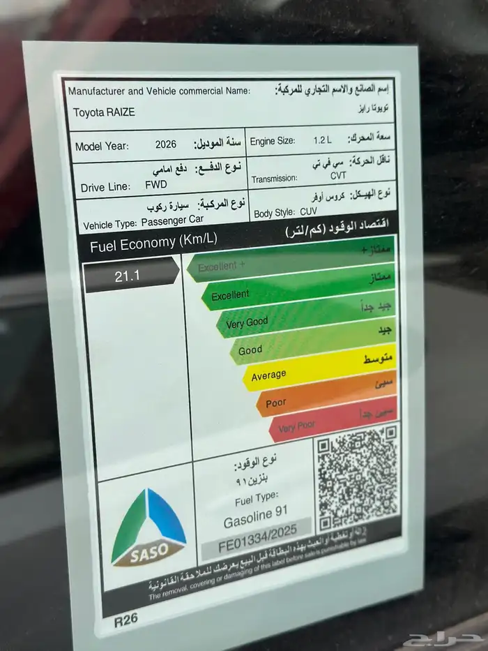 تويوتا رايز موديل 2025 - الاقل سعرا 9