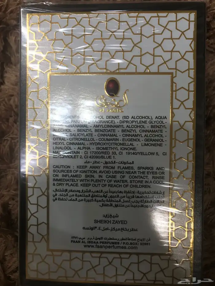 عطر شيخ زايد جديد لم يستخدم 1