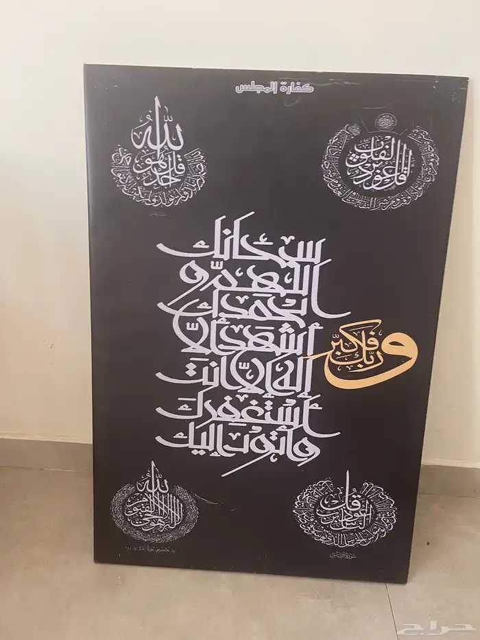 لوحتان مكتوب عليها ايات قرانية 1