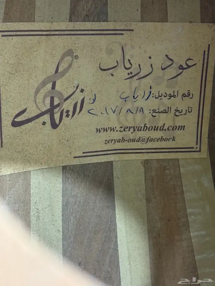 عود زرياب عراقي 1