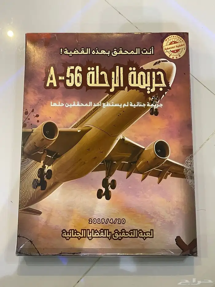 جريمه الرحله 56 a 0