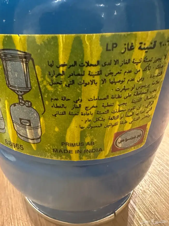 دبة غاز بريموس 3