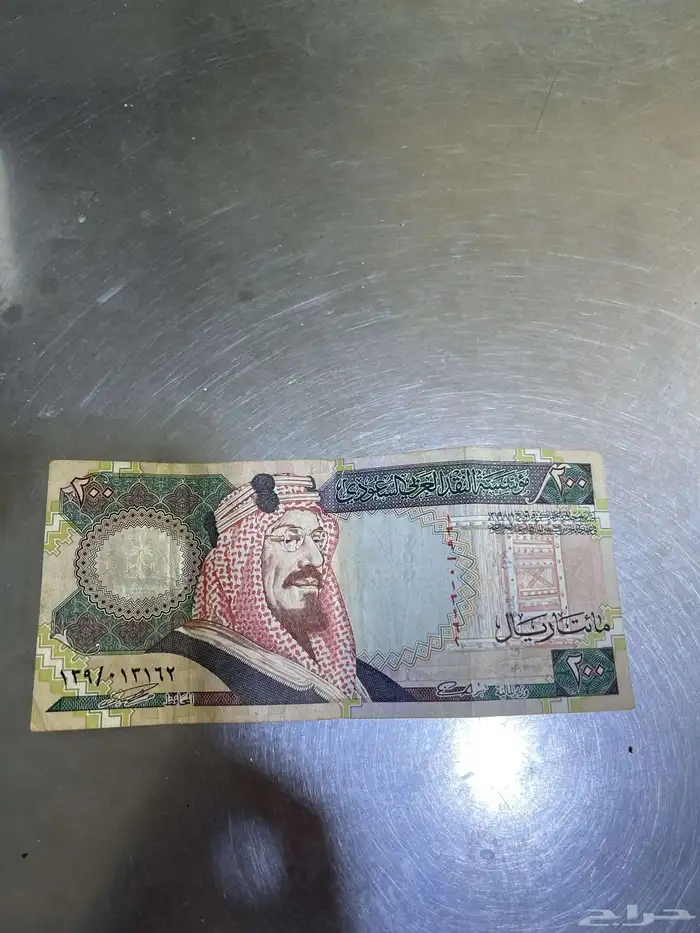 عملة مئتي ريال الملك عبدالعزيز 1