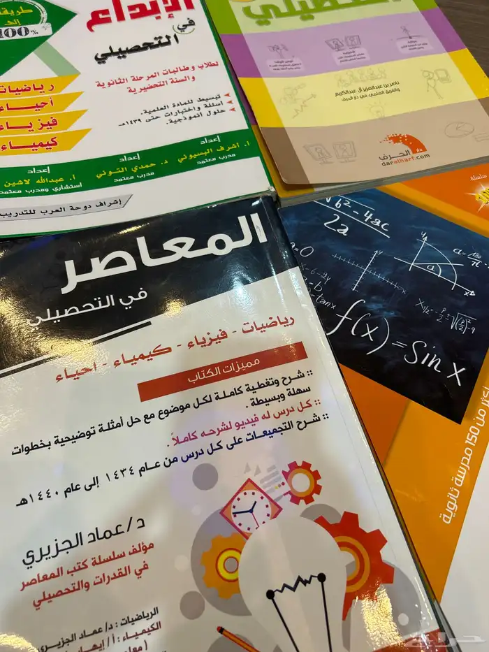 كتب تحصيلي مستخدمه لطلاب الثانوي مجانا 0