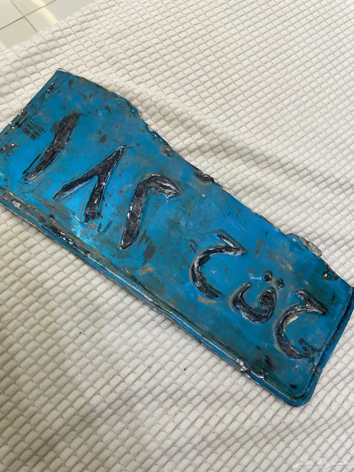 لوحه الاحرف قفل (ح ق ح) الارقام (182 0