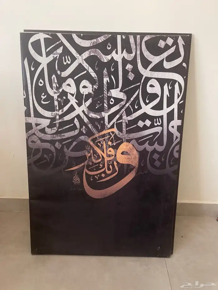 لوحتان مكتوب عليها ايات قرانية 0