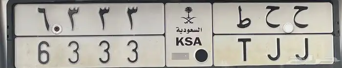 للبيع لوحة  مميزة ح ح ط 6333 سعر مغري 3500 منقول باسمك 0