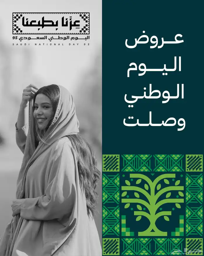 تصميم اليوم الوطني السعودي 2