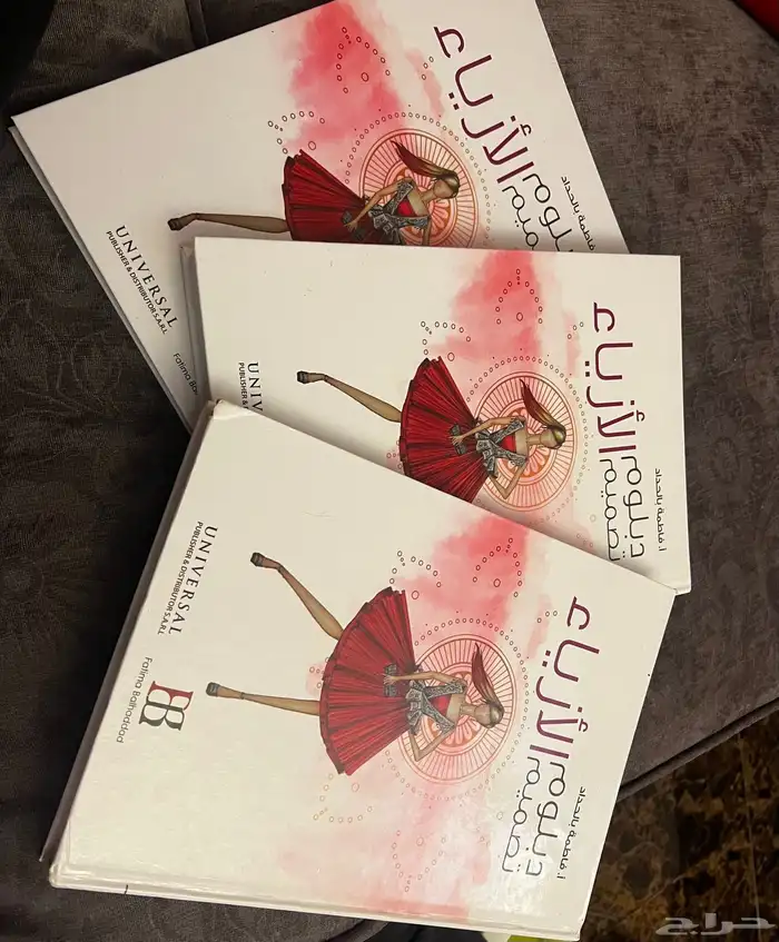 كتب دبلوم تصميم أزياء 0