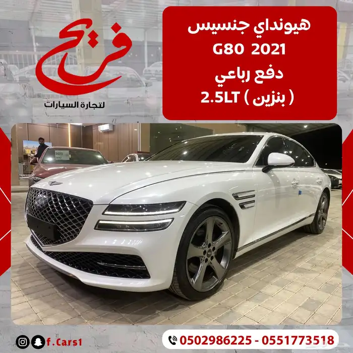 جنسيس2021G80 نص فل تبريد وتدفئة مقاعد (بنزين)2.5LT 0