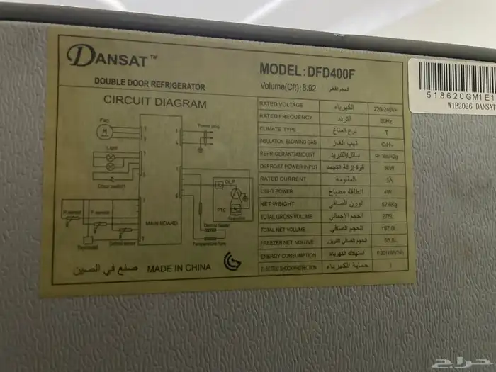 ثلاجه 5