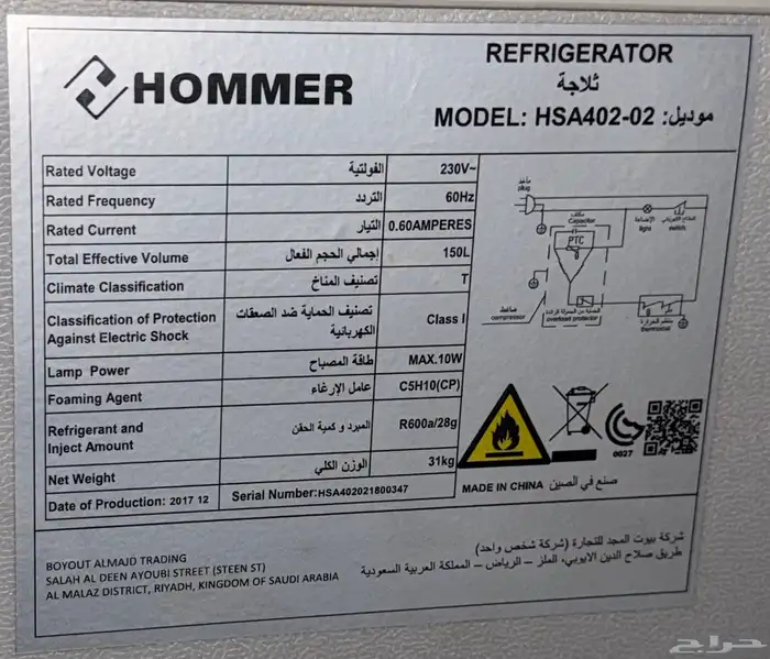 ثلاجة للبيع HOMMER 4