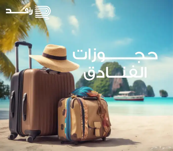 حجز جميع فنادق بمكة وحول العالم 0