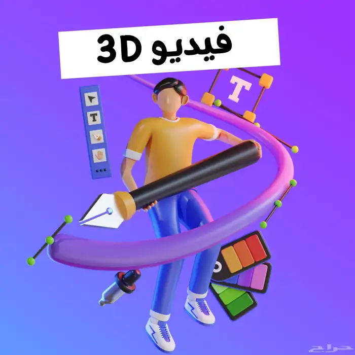 تصميم فديو 3d 0