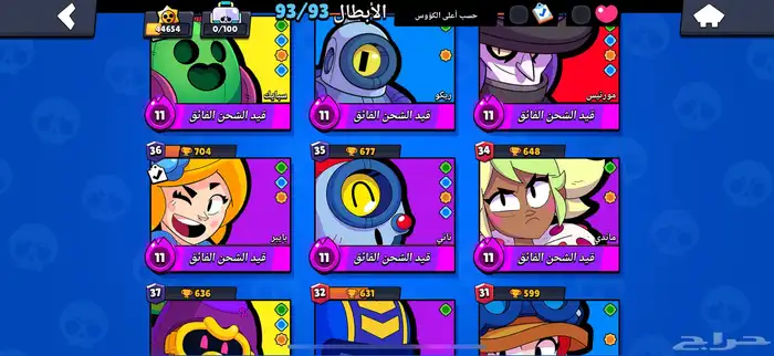 حساب برول ستارز قوي ونادر 4