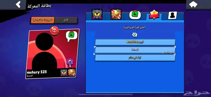 حساب برول ستارز قوي ونادر 1