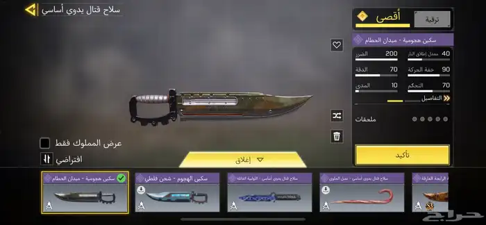 حساب كود موبايل قوي 4