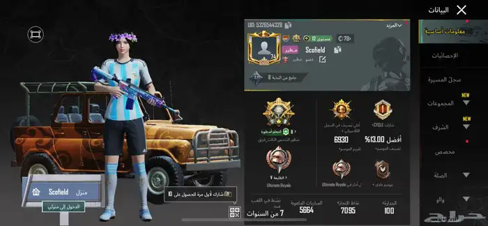 حساب ببجي للبيع 9