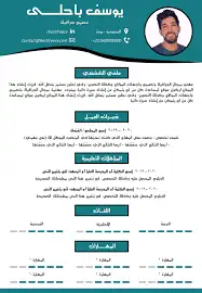 إنشاء سيرة ذاتية احترافية 1