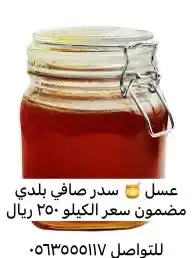 عسل   سدر صافي 5