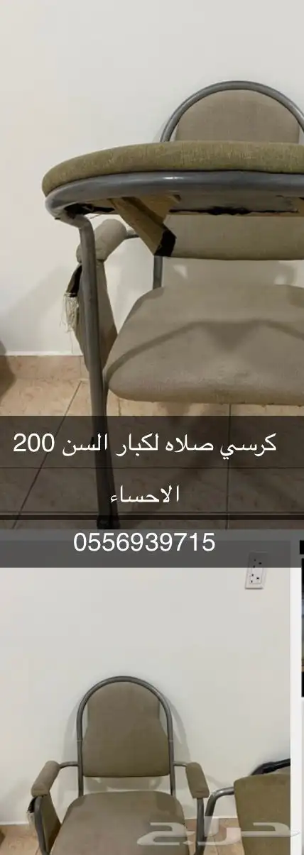 كرسي صلاه 0