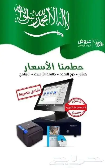 بمناسبة اليوم الوطني 95 عرض على الكاشير استثنائي لا يتكرر 0