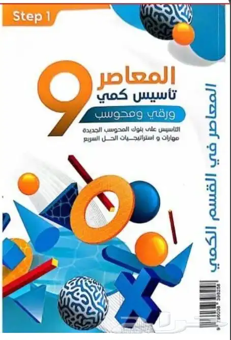 كتاب المعاصر كمي 0