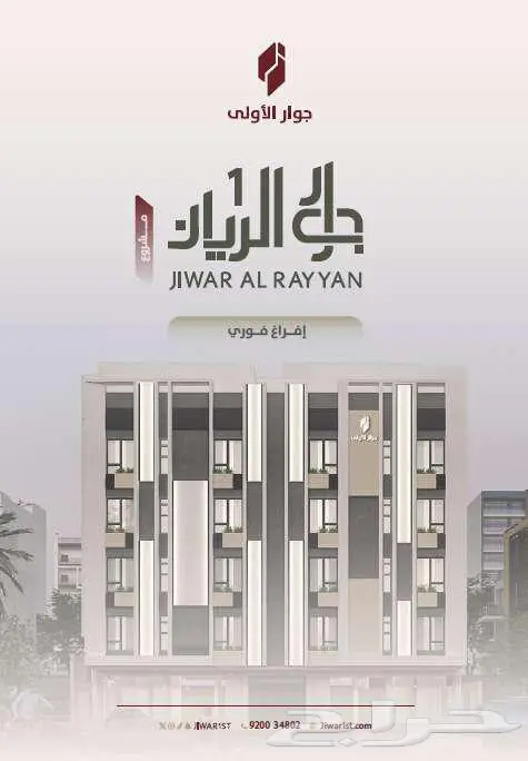 شقة 4 غرف حي الريان المساحة 128 متر 0