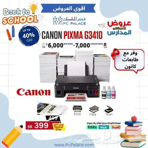 وفر مع طابعات كانون 0