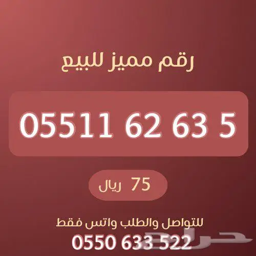 ارقام مميزة من الاتصالات السعودية STC 3