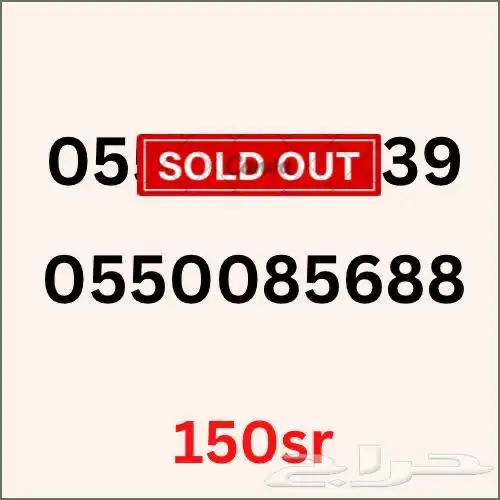 ارقام سوا مميزة 6