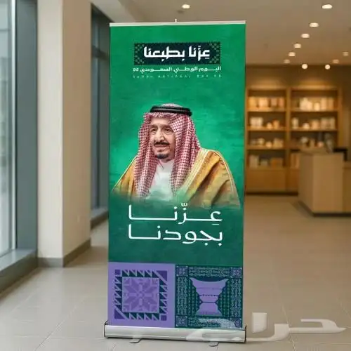 طباعة مطبوعات اليوم الوطني السعودي رول اب ستيكرات والاكواب 4