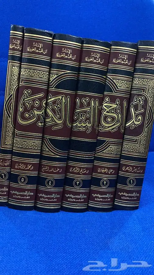 مجموعة مدارج السالكين 0