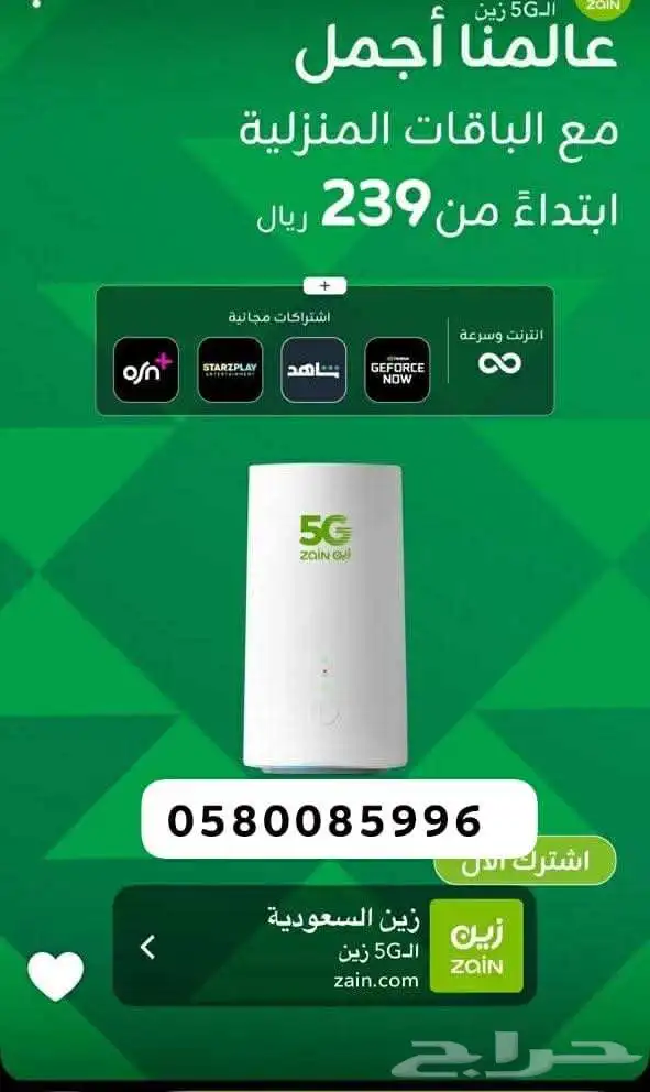 انتر نت لا محدود 5g 0