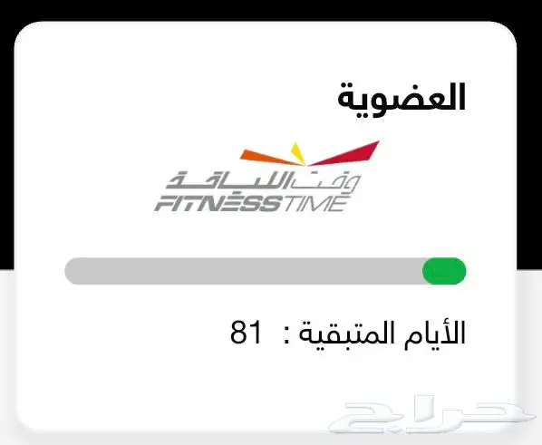 اشتراك وقت اللياقة 0