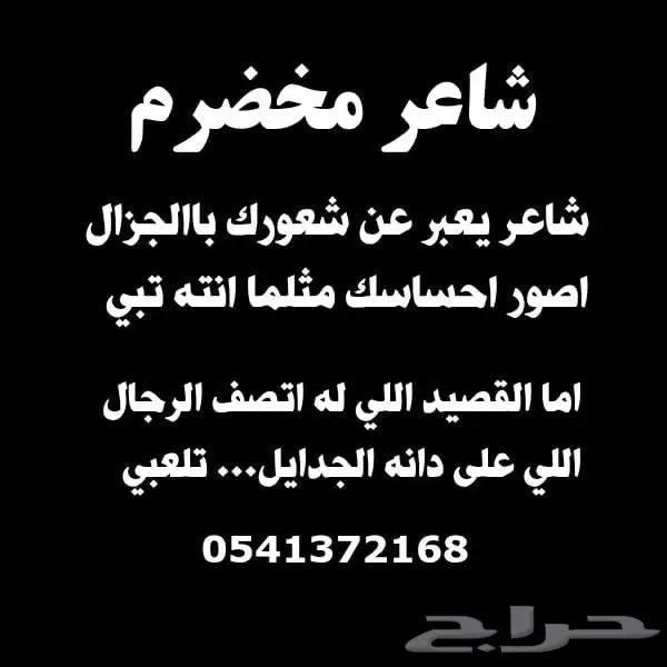 شاعر يعبرعن شعورك بالجزال 0