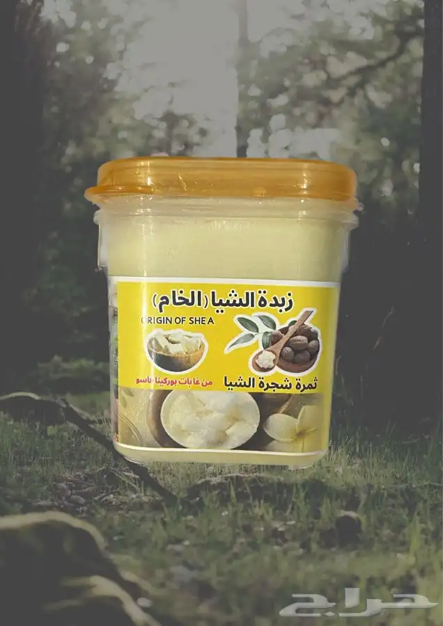 زبدة الشيا الخام  طبيعية 0