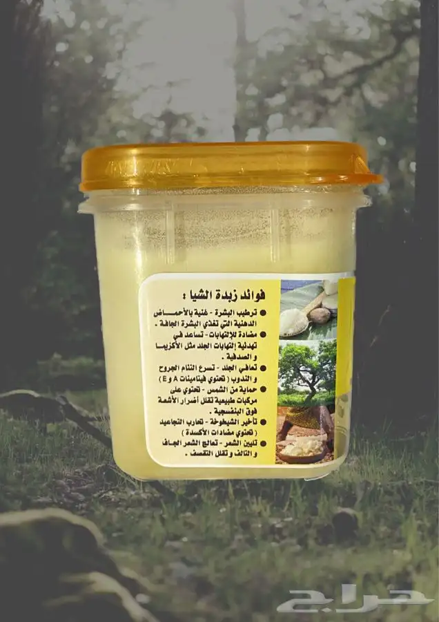 زبدة الشيا الخام  طبيعية 2