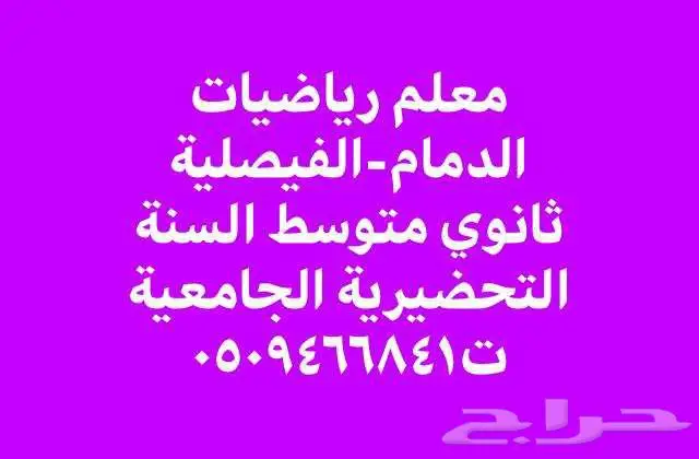 معلم رياضيات متابعة قدرات تحصيلي 0