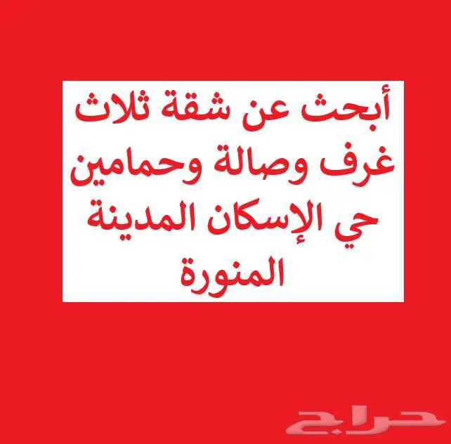 الإسكان المدينة المنورة 0
