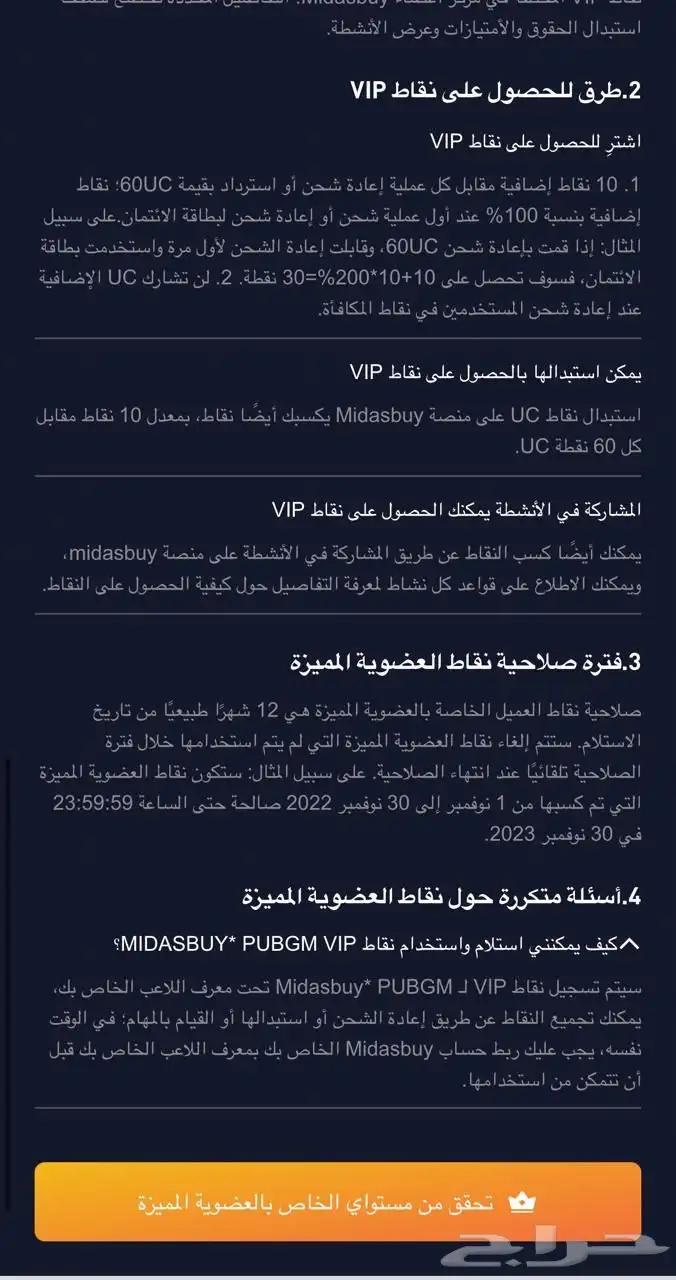 عضوية فئةVIP7 في Midasbuy لشحن الشدات 3