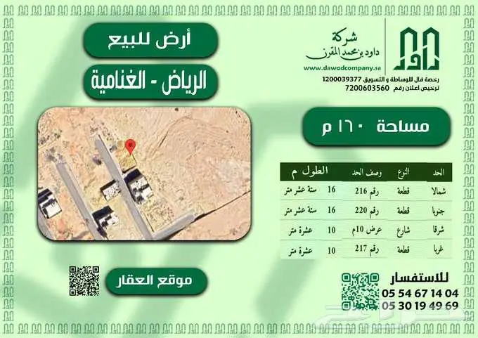 للبيع ارض - الرياض - الغنامية 0