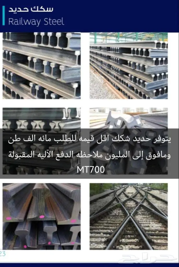 يوجد حديد تسليح سابك ضمان بنكي 1
