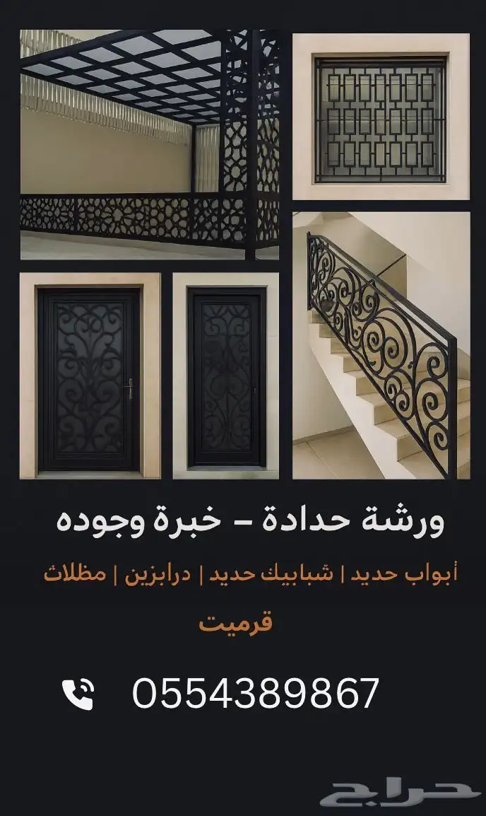 ورشة حدادة 0